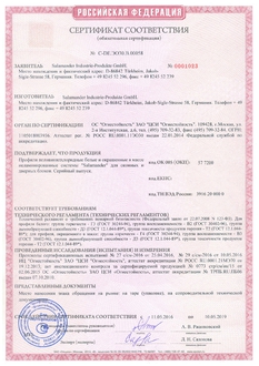 Сертификат пожарной безопасности на профили пр-ва Германия