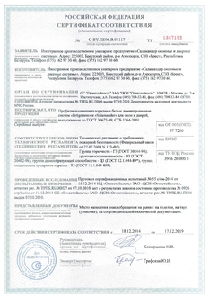 Сертификат пожарной безопасности на профили пр-ва Беларусь ламинированные